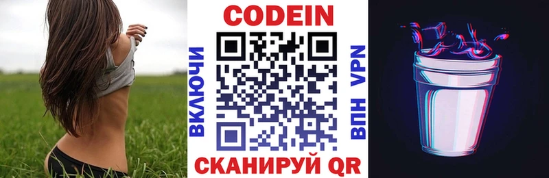 кракен ССЫЛКА  купить наркотик  Облучье  Кодеиновый сироп Lean Purple Drank 